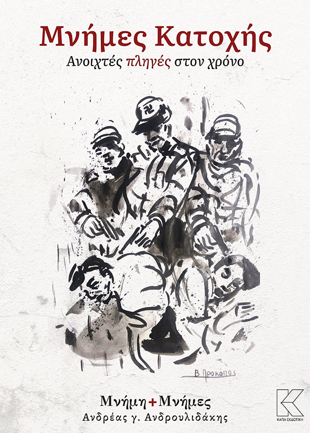 Εκδήλωση – Παρουσίαση βιβλίου